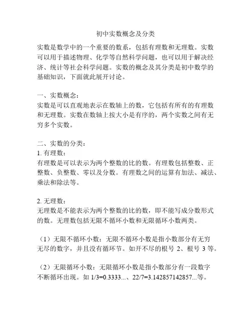 初中实数概念及分类