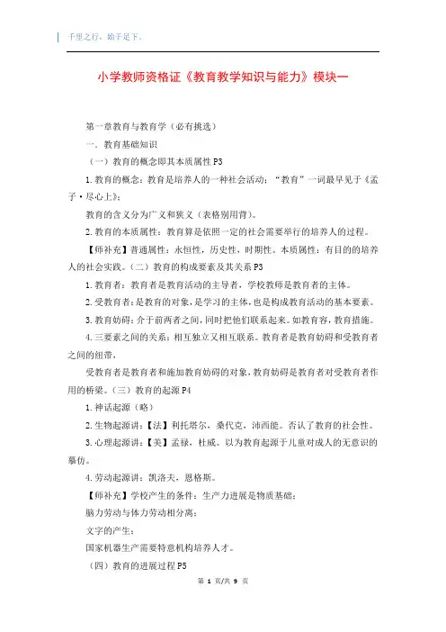 小学教师资格证《教育教学知识与能力》模块一