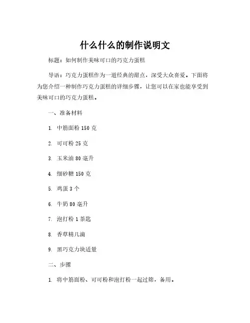什么什么的制作说明文