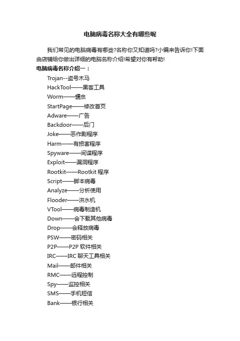 电脑病毒名称大全有哪些呢