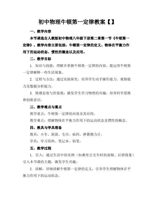 初中物理牛顿第一定律教案【】