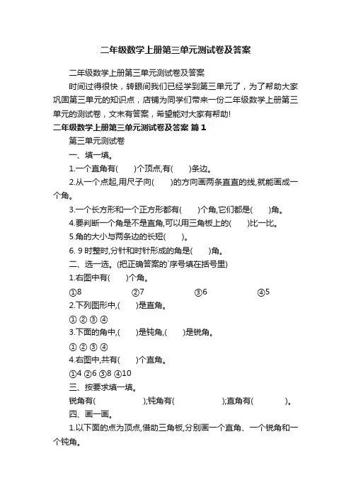 二年级数学上册第三单元测试卷及答案