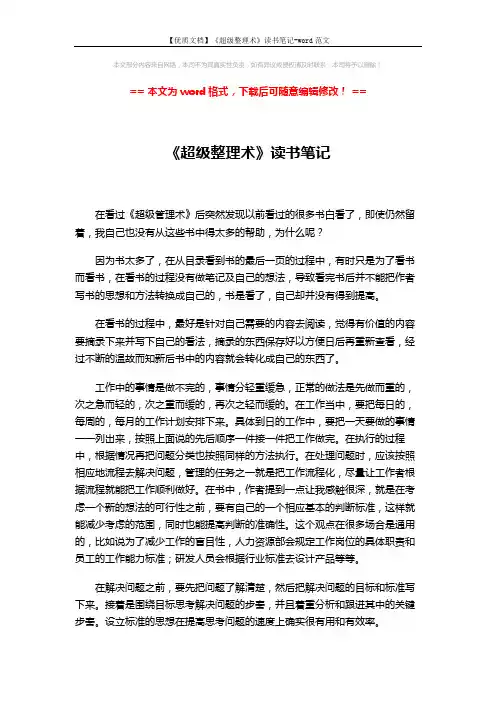 【优质文档】《超级整理术》读书笔记-word范文 (2页)