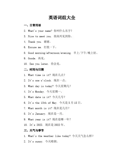 英语词组大全