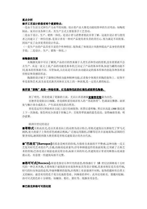何人可-工业设计概论背背(DOC)