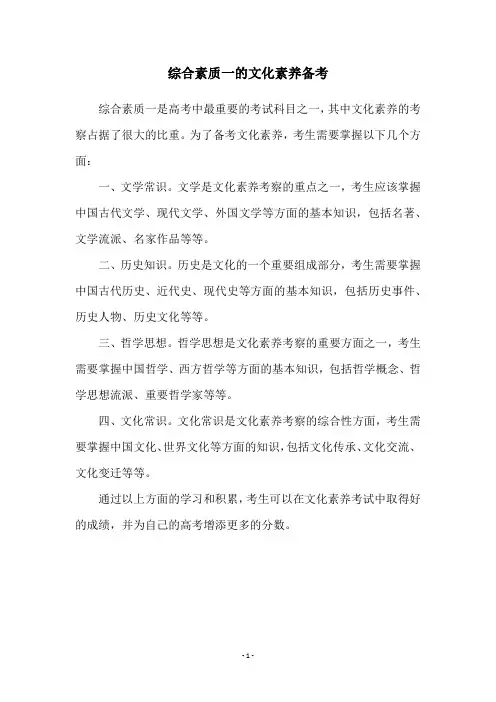 综合素质一的文化素养备考