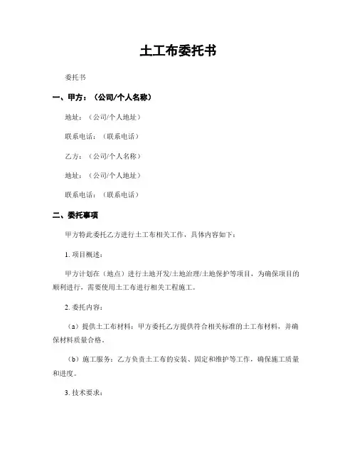 土工布委托书