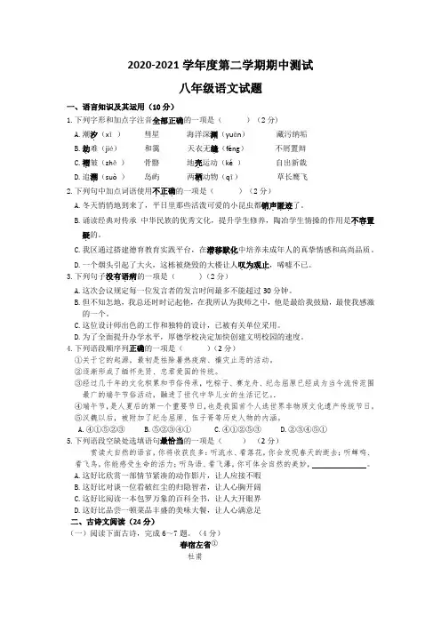 【部编版】八年级下册语文《期中考试试卷》含答案