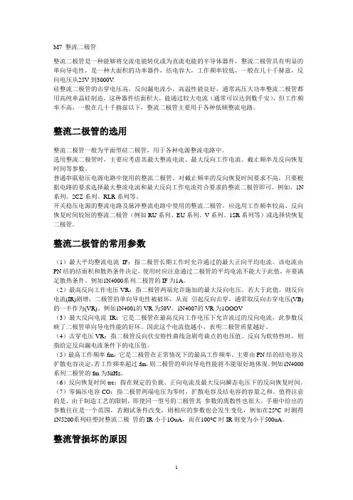 常用整流二极管型号和简单用法