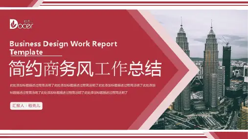 简约风最新的工作总结汇报PPT