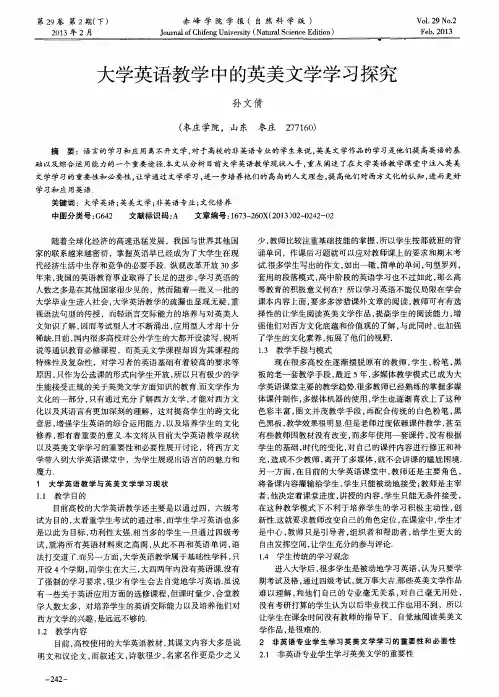 大学英语教学中的英美文学学习探究
