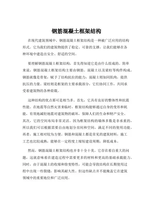 钢筋混凝土框架结构