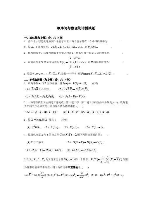 概率论与数理统计测试题及答案