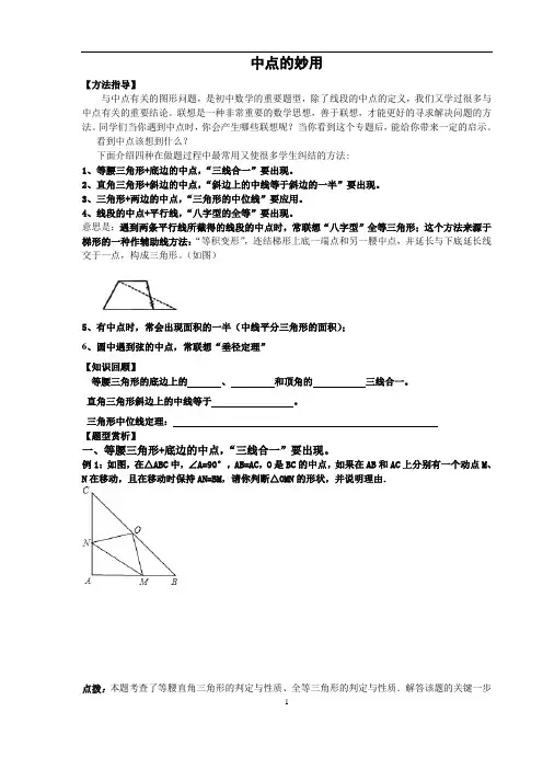 教学案精编中考一轮复习中点的用法