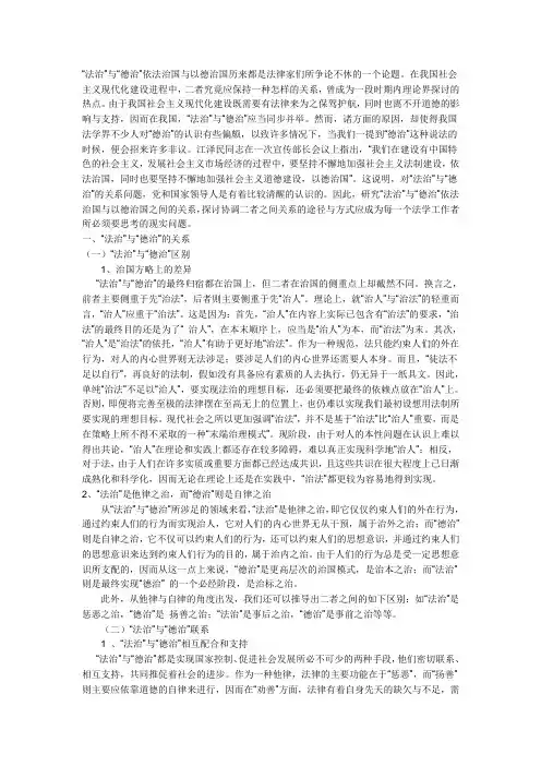 “法治”与“德治”