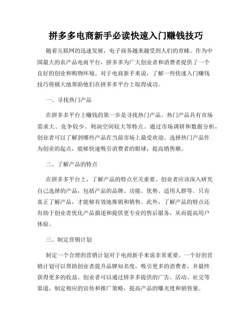拼多多电商新手必读快速入门赚钱技巧