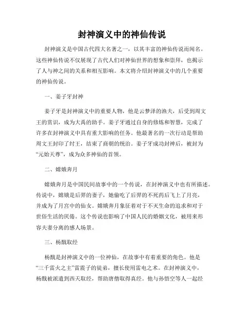 封神演义中的神仙传说