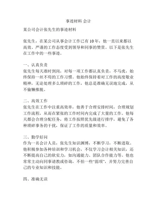 事迹材料 会计