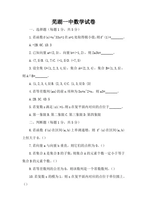 芜湖一中数学试卷