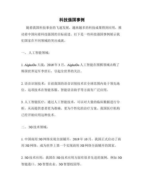 科技强国事例