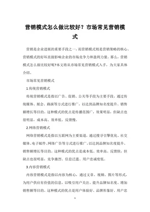 营销模式怎么做比较好？市场常见营销模式