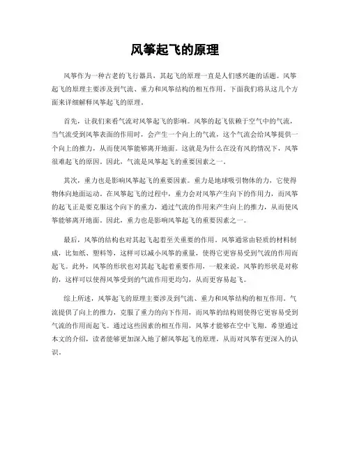 风筝起飞的原理