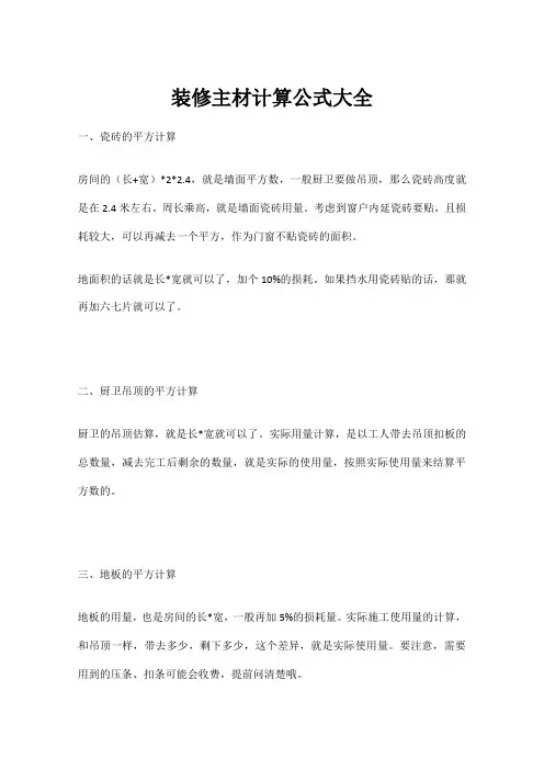 装修主材计算公式大全