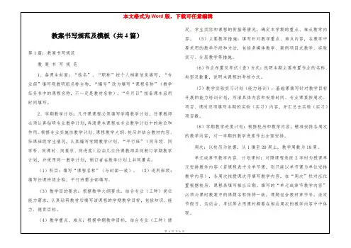 教案书写规范及模板(共4篇)