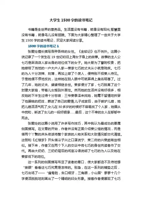 大学生1500字的读书笔记