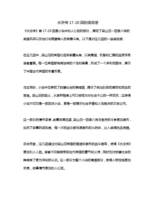 水浒传17-20回的读后感