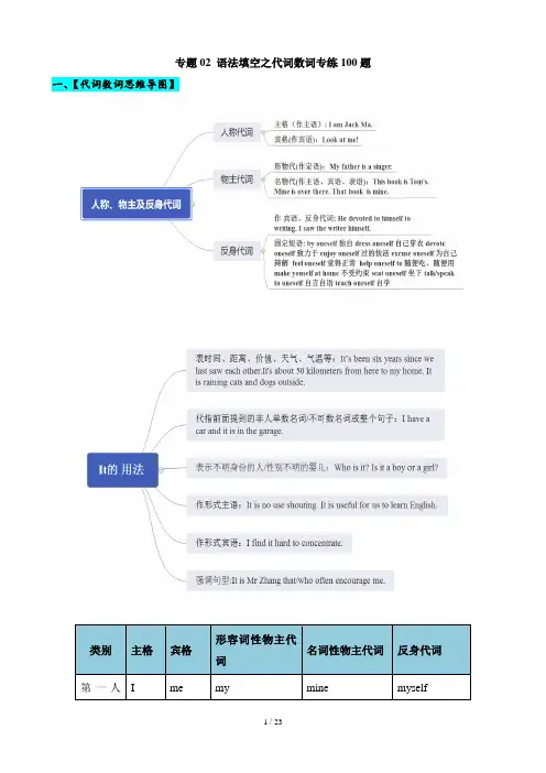 专题02 语法填空之代词数词专练--2023届英语语法填空强化100题 解析版