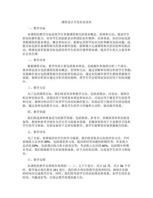 课程设计开发实务培训