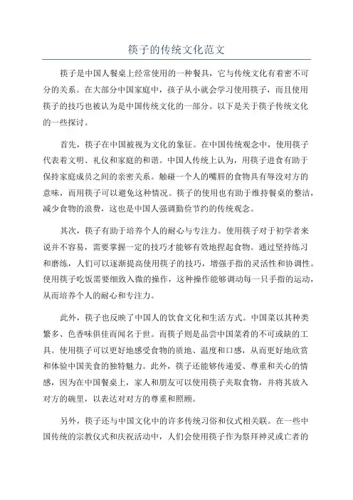 筷子的传统文化范文