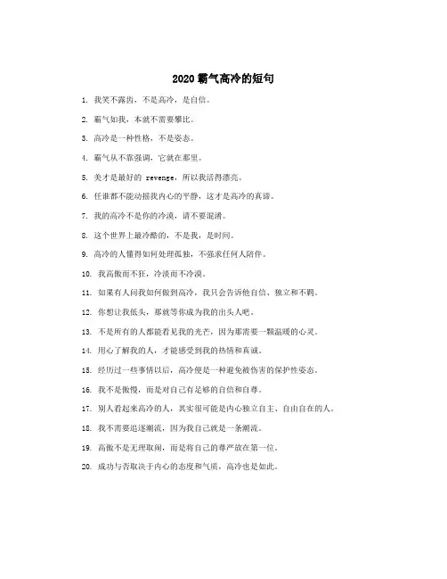 2020霸气高冷的短句