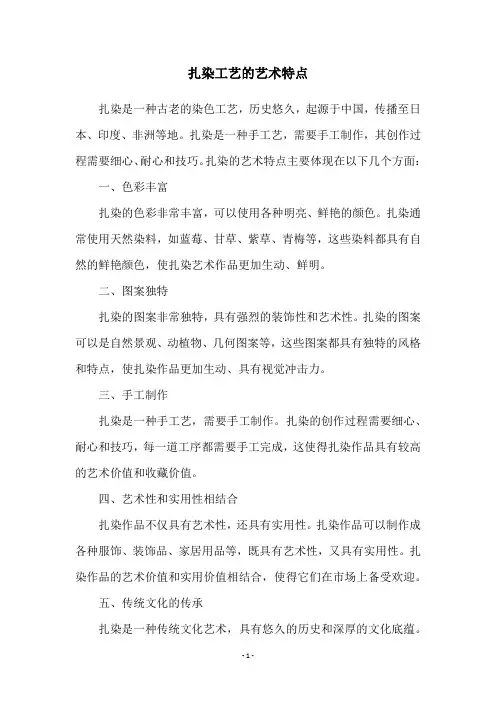 扎染工艺的艺术特点