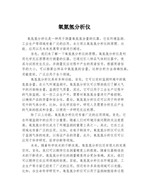 氧氮氢分析仪