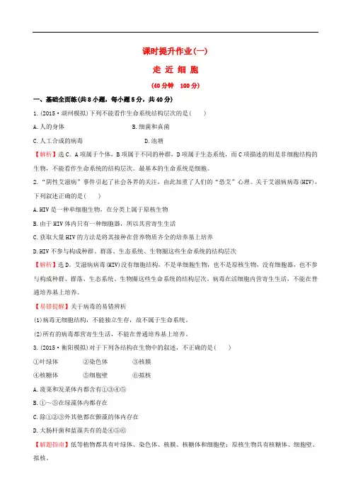 高三生物第一轮复习 第1章 走近细胞练习 新人教版必修1