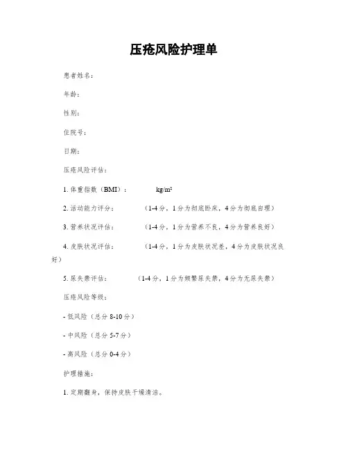 压疮风险护理单