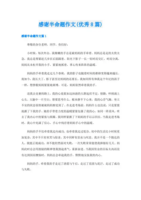感谢半命题作文(优秀8篇)