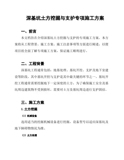 深基坑土方挖掘与支护专项施工方案