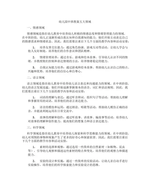 幼儿园中班教案五大领域五大领域