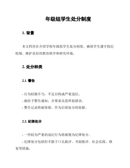 年级组学生处分制度
