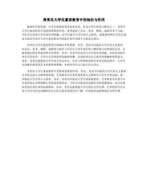 美育在大学生素质教育中的地位与作用