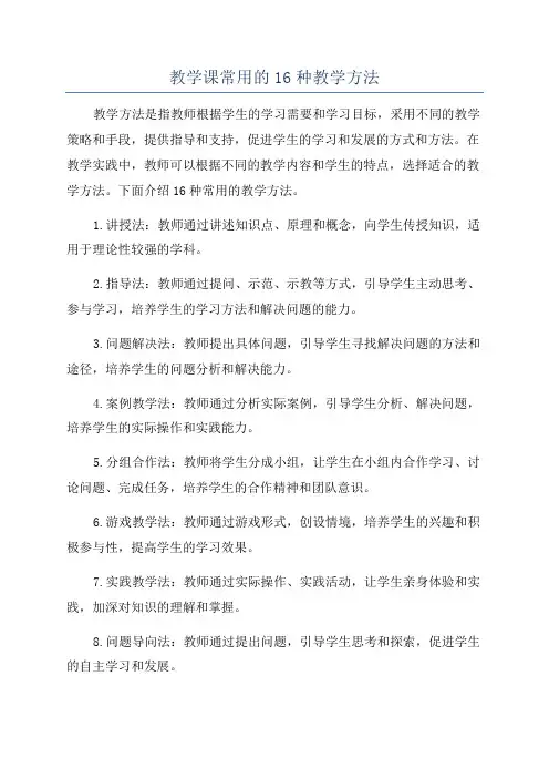 教学课常用的16种教学方法