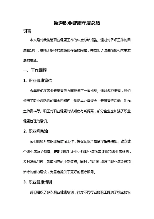 街道职业健康年度总结