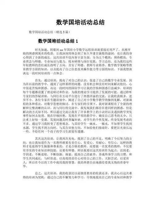 数学国培活动总结