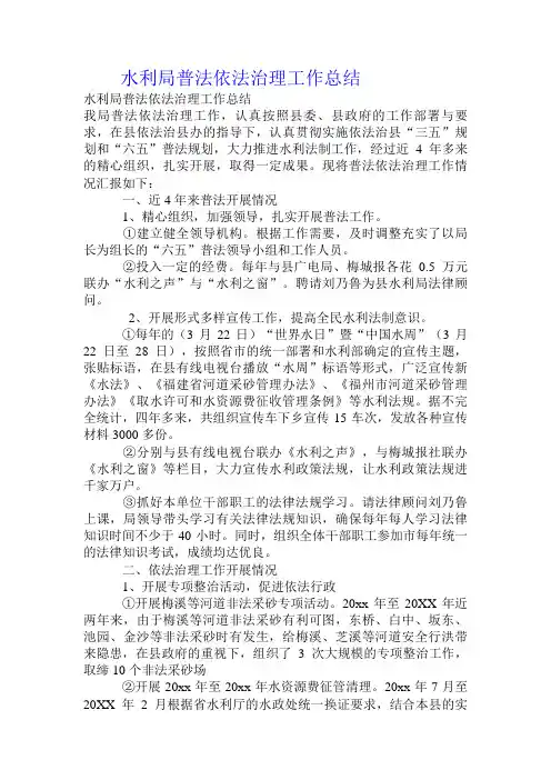 水利局普法依法治理工作总结.doc