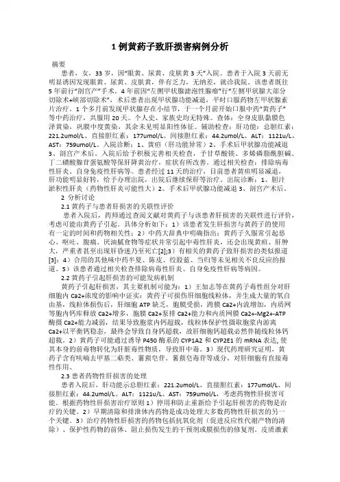1例黄药子致肝损害病例分析