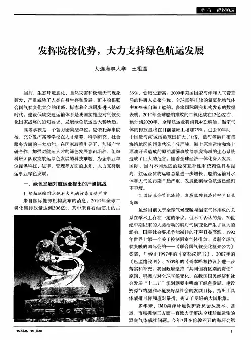 发挥院校优势,大力支持绿色航运发展
