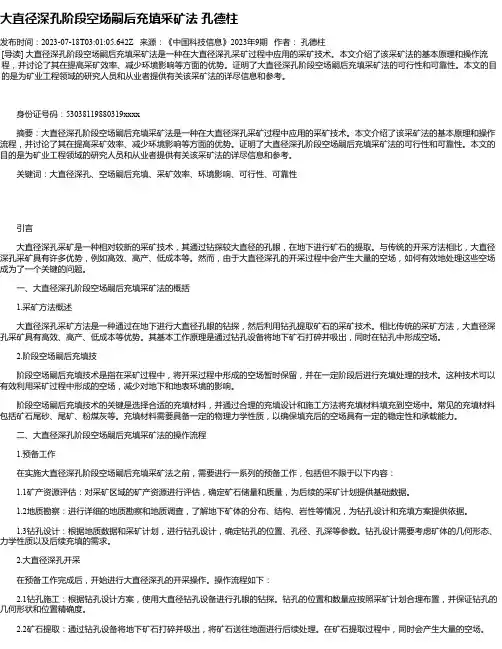 大直径深孔阶段空场嗣后充填采矿法孔德柱